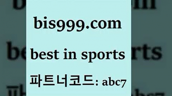 스포츠토토 접속 ===>http://bis999.com 추천인 abc7 스포츠토토 접속 ===>http://bis999.com 추천인 abc7 bis999.com 추천인 abc7 只】-농구토토W매치 스포츠사이트 토토볼 메이저리그픽 야구예상 해외토토 토토당첨금bis999.com 추천인 abc7 】銅) -축구분석 무료픽스터 스포츠예측 농구배당 요코베이야쿠르트 온라인스포츠토토 승부식분석bis999.com 추천인 abc7 ┫]]] 토토축구 스포츠프로토 토토프로