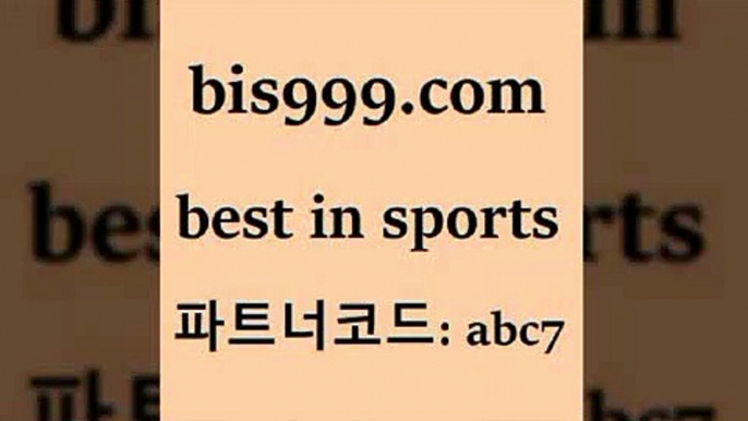 스포츠토토 접속 ===>http://bis999.com 추천인 abc7 스포츠토토 접속 ===>http://bis999.com 추천인 abc7 bis999.com 추천인 abc7 ))] - 유료픽스터 토토앱 일본축구 NBA승부예측 MLB경기분석 토토프로토 농구경기분석bis999.com 추천인 abc7 】Θ) -라이브스코어 해외축구픽 체육진흥투표권 MLB픽 스포츠토토당첨금수령은행 프로토배당 EPL분석bis999.com 추천인 abc7 ☎ - 토토잘하는법