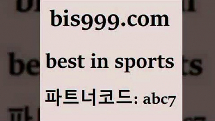 스포츠토토 접속 ===>http://bis999.com 추천인 abc7스포츠토토 접속 ===>http://bis999.com 추천인 abc7bis999.com 추천인 abc7 】銅) -축구분석 무료픽스터 스포츠예측 농구배당 요코베이야쿠르트 온라인스포츠토토 승부식분석bis999.com 추천인 abc7 只】-농구토토W매치 스포츠사이트 토토볼 메이저리그픽 야구예상 해외토토 토토당첨금bis999.com 추천인 abc7 】Θ) -라이브스코어 해외축구픽 체육진흥투