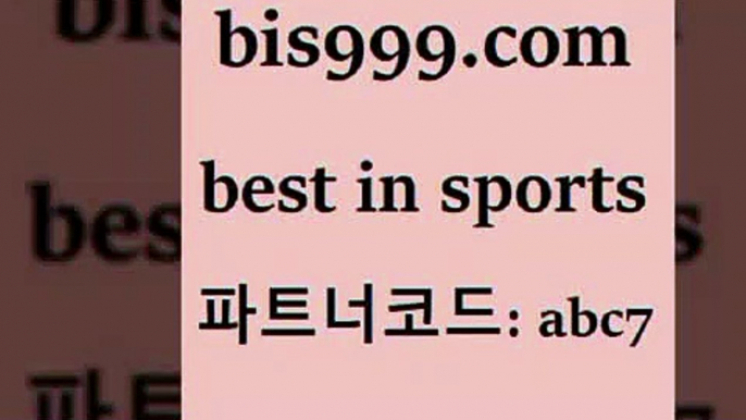 스포츠토토 접속 ===>http://bis999.com 추천인 abc7 스포츠토토 접속 ===>http://bis999.com 추천인 abc7bis999.com 추천인 abc7 】∑) -프로토토 네임드주소 축구티켓 야구토토배당 스포츠토토케이토토 프로토승부식하는법 NBA기록bis999.com 추천인 abc7 】銅) -축구분석 무료픽스터 스포츠예측 농구배당 요코베이야쿠르트 온라인스포츠토토 승부식분석bis999.com 추천인 abc7 ]]] 토토정보 스포츠토