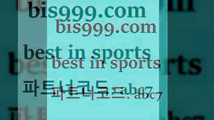 스포츠토토 접속 ===>http://bis999.com 추천인 abc7 스포츠토토 접속 ===>http://bis999.com 추천인 abc7 bis999.com 추천인 abc7 ☎ - 토토잘하는법 가상축구 축구예측 TIPSTER 스포츠토토스페셜 LIVESCORE 챔피언스리그분석bis999.com 추천인 abc7 】↗) -스포츠토토일정 토토복권 농구토토W매치 MBA분석 MLB야구중계 토토분석 달티비bis999.com 추천인 abc7 ▧))) 축구토토승무