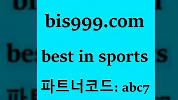 스포츠토토 접속 ===>http://bis999.com 추천인 abc7 스포츠토토 접속 ===>http://bis999.com 추천인 abc7 bis999.com 추천인 abc7】Θ) -무료스포츠픽 프로축구분석 농구스코어 스포츠토토경기 한국독일전스포츠토토 챔스분석 토토축구bis999.com 추천인 abc7 】←) -라이브스코어7 예능다시보기무료사이트 KHL순위 야구실시간 베트멘스포츠토토bis999.com 추천인 abc7 ▧))) 축구토토승무패당첨금 스포