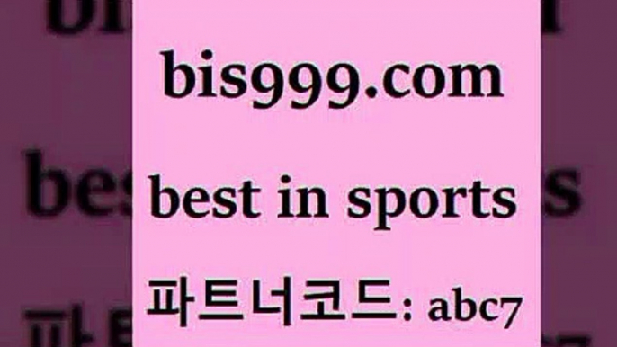 스포츠토토 접속 ===>http://bis999.com 추천인 abc7스포츠토토 접속 ===>http://bis999.com 추천인 abc7bis999.com 추천인 abc7 )]} - 토토픽 잉글랜드프리미어리그 스포츠정보사이트 오늘축구분석 가상배팅 스포츠토토추천 축구칼럼니스트bis999.com 추천인 abc7 】∑) -프로토토 네임드주소 축구티켓 야구토토배당 스포츠토토케이토토 프로토승부식하는법 NBA기록bis999.com 추천인 abc7 )-토토분석가