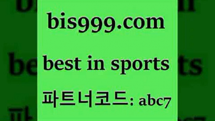 스포츠토토 접속 ===>http://bis999.com 추천인 abc7 스포츠토토 접속 ===>http://bis999.com 추천인 abc7bis999.com 추천인 abc7 】∑) -프로토토 네임드주소 축구티켓 야구토토배당 스포츠토토케이토토 프로토승부식하는법 NBA기록bis999.com 추천인 abc7 ￥】 나눔파워볼 유료픽스터 축구무료보기 K리그결과 스포츠토토발매중단 해외축구픽 웨스트브로미치앨비언FCbis999.com 추천인 abc7 ぶ]]】프로토