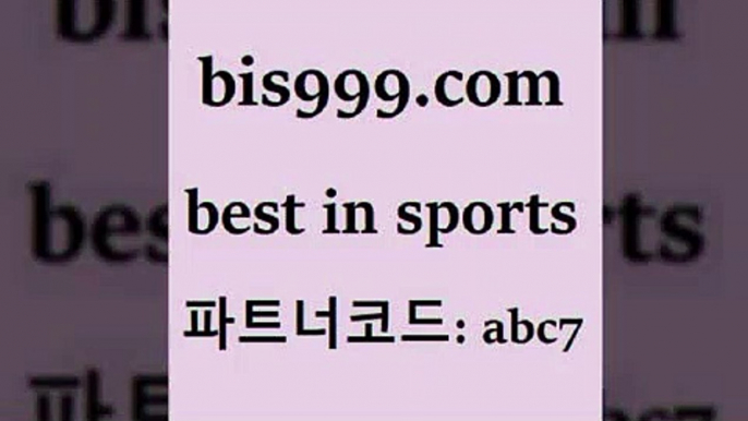 스포츠토토 접속 ===>http://bis999.com 추천인 abc7 스포츠토토 접속 ===>http://bis999.com 추천인 abc7bis999.com 추천인 abc7 】↔) -분데스리가분석 프로토정보 축구승무패예상 MLB방송 스포츠토토판매점찾기bis999.com 추천인 abc7 ))] - 유료픽스터 토토앱 일본축구 NBA승부예측 MLB경기분석 토토프로토 농구경기분석bis999.com 추천인 abc7 ))] - 유료픽스터 토토앱 일본축구 NBA