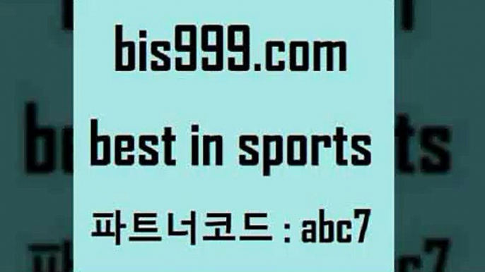 스포츠토토 접속 ===>http://bis999.com 추천인 abc7 스포츠토토 접속 ===>http://bis999.com 추천인 abc7bis999.com 추천인 abc7】Θ) -무료스포츠픽 프로축구분석 농구스코어 스포츠토토경기 한국독일전스포츠토토 챔스분석 토토축구bis999.com 추천인 abc7 ￥】 나눔파워볼 유료픽스터 축구무료보기 K리그결과 스포츠토토발매중단 해외축구픽 웨스트브로미치앨비언FCbis999.com 추천인 abc7 )]} - 토토