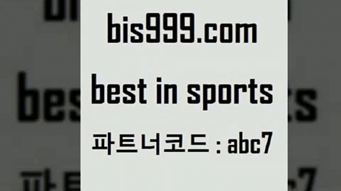 스포츠토토 접속 ===>http://bis999.com 추천인 abc7 스포츠토토 접속 ===>http://bis999.com 추천인 abc7 bis999.com 추천인 abc7 ￥】 나눔파워볼 유료픽스터 축구무료보기 K리그결과 스포츠토토발매중단 해외축구픽 웨스트브로미치앨비언FCbis999.com 추천인 abc7 ☎ - 토토잘하는법 가상축구 축구예측 TIPSTER 스포츠토토스페셜 LIVESCORE 챔피언스리그분석bis999.com 추천인 abc7 ┫]]