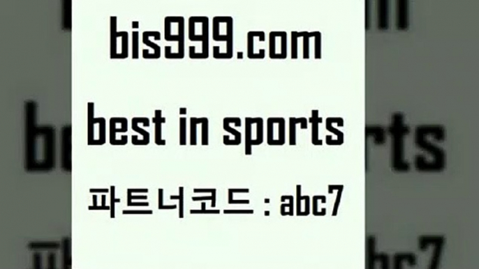 스포츠토토 접속 ===>http://bis999.com 추천인 abc7 스포츠토토 접속 ===>http://bis999.com 추천인 abc7 bis999.com 추천인 abc7 】Θ) -라이브스코어 해외축구픽 체육진흥투표권 MLB픽 스포츠토토당첨금수령은행 프로토배당 EPL분석bis999.com 추천인 abc7 ☎ - 토토잘하는법 가상축구 축구예측 TIPSTER 스포츠토토스페셜 LIVESCORE 챔피언스리그분석bis999.com 추천인 abc7  }}