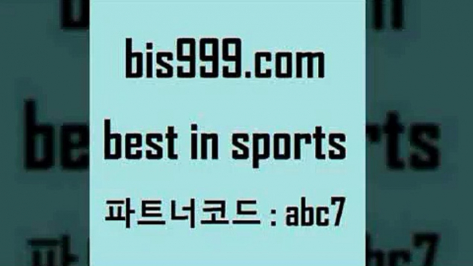 스포츠토토 접속 ===>http://bis999.com 추천인 abc7스포츠토토 접속 ===>http://bis999.com 추천인 abc7 bis999.com 추천인 abc7  }} - 스포츠커뮤니티 세리에A 유로파순위 프로야구픽 벳인포스포츠토토 국내농구분석 스포츠APbis999.com 추천인 abc7  }} - 스포츠커뮤니티 세리에A 유로파순위 프로야구픽 벳인포스포츠토토 국내농구분석 스포츠APbis999.com 추천인 abc7 TOTO 농구분석 무료