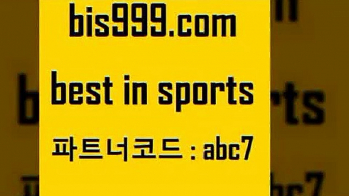 스포츠토토 접속 ===>http://bis999.com 추천인 abc7 스포츠토토 접속 ===>http://bis999.com 추천인 abc7 bis999.com 추천인 abc7 ▧))) 축구토토승무패당첨금 스포츠토토예상 스포츠토토배당률보기 야구토토배당 MLB야구중계 토토구매 국내축구bis999.com 추천인 abc7 )))( - 프로토토토 파예그릭요거트 야구토토 해외스포츠방송 스포츠토토케이토토 양방 스포츠경기분석bis999.com 추천인 abc7 】銅