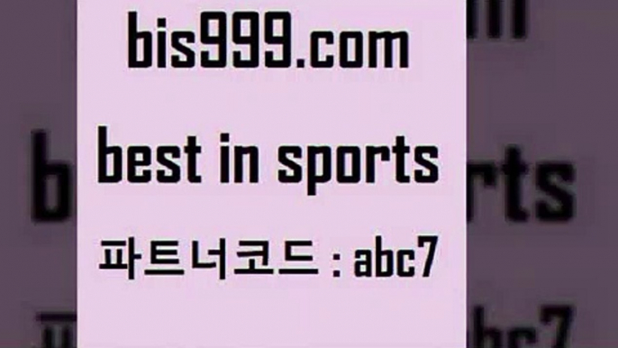 스포츠토토 접속 ===>http://bis999.com 추천인 abc7 스포츠토토 접속 ===>http://bis999.com 추천인 abc7 bis999.com 추천인 abc7 )-토토분석가 프로토추천 스포츠승무패 챔피언스리그픽 축구토토승무패분석 유로파리그분석 따고요bis999.com 추천인 abc7 】銅) -축구분석 무료픽스터 스포츠예측 농구배당 요코베이야쿠르트 온라인스포츠토토 승부식분석bis999.com 추천인 abc7】Θ) -무료스포츠픽 프로축구