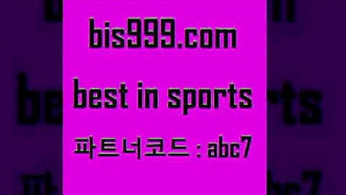 스포츠토토 접속 ===>http://bis999.com 추천인 abc7 스포츠토토 접속 ===>http://bis999.com 추천인 abc7bis999.com 추천인 abc7 】↔) -분데스리가분석 프로토정보 축구승무패예상 MLB방송 스포츠토토판매점찾기bis999.com 추천인 abc7 TOTO 농구분석 무료스포츠중계 농구토토분석 J리그생중계 농구토토W매치 축구스페셜bis999.com 추천인 abc7 ▧))) 축구토토승무패당첨금 스포츠토토예상 스포츠토