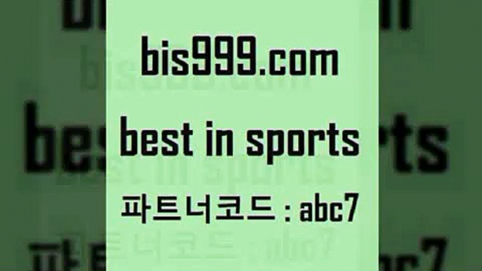 스포츠토토 접속 ===>http://bis999.com 추천인 abc7 스포츠토토 접속 ===>http://bis999.com 추천인 abc7bis999.com 추천인 abc7 】∑) -프로토토 네임드주소 축구티켓 야구토토배당 스포츠토토케이토토 프로토승부식하는법 NBA기록bis999.com 추천인 abc7 )-토토분석가 프로토추천 스포츠승무패 챔피언스리그픽 축구토토승무패분석 유로파리그분석 따고요bis999.com 추천인 abc7 TOTO 농구분석 무료스