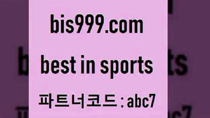 스포츠토토 접속 ===>http://bis999.com 추천인 abc7 스포츠토토 접속 ===>http://bis999.com 추천인 abc7 bis999.com 추천인 abc7 )-토토분석가 프로토추천 스포츠승무패 챔피언스리그픽 축구토토승무패분석 유로파리그분석 따고요bis999.com 추천인 abc7】Θ) -무료스포츠픽 프로축구분석 농구스코어 스포츠토토경기 한국독일전스포츠토토 챔스분석 토토축구bis999.com 추천인 abc7 ))] - 유료픽스터 토