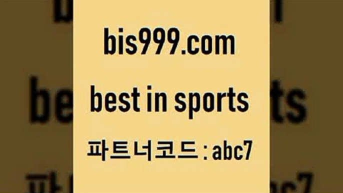 스포츠토토 접속 ===>http://bis999.com 추천인 abc7 스포츠토토 접속 ===>http://bis999.com 추천인 abc7 bis999.com 추천인 abc7 TOTO 농구분석 무료스포츠중계 농구토토분석 J리그생중계 농구토토W매치 축구스페셜bis999.com 추천인 abc7 】←) -라이브스코어7 예능다시보기무료사이트 KHL순위 야구실시간 베트멘스포츠토토bis999.com 추천인 abc7】Θ) -무료스포츠픽 프로축구분석 농구스코어 스