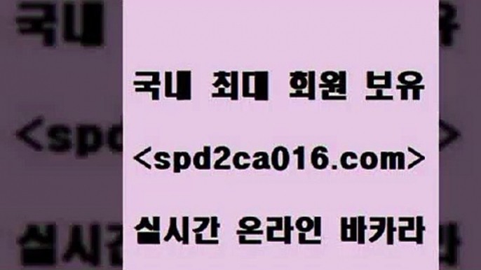 라이브배팅 안전한놀이터7spd2co016.com 】銅 ) -카지노사이트추천7라이브배팅 안전한놀이터