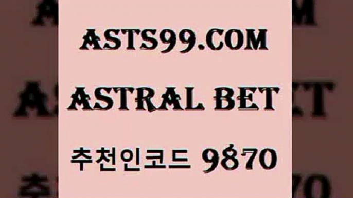 스포츠토토축구$asta99.com 추천인 9870 ▧))) 축구토토승무패당첨금 스포츠토토예상 스포츠토토배당률보기 야구토토배당 MLB야구중계 토토구매 국내축구$스포츠토토축구