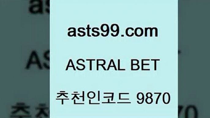 유럽리그5asta99.com 추천인 9870 ))] - 유료픽스터 토토앱 일본축구 NBA승부예측 MLB경기분석 토토프로토 농구경기분석5유럽리그