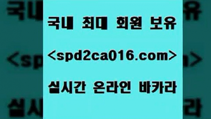 카지노사이트홍보 외국인카지노{spd2co016.com ☎ - 카지노사이트|바카라사이트|마이다스카지노{카지노사이트홍보 외국인카지노