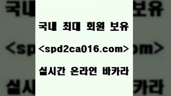 안전한카지노추천 인터넷포커바로가기적은검색량+spd2co016.com )]} - 마이다스카지노 - 마이더스카지노 - 마이다스바카라 - 마이더스바카라+안전한카지노추천 인터넷포커바로가기적은검색량