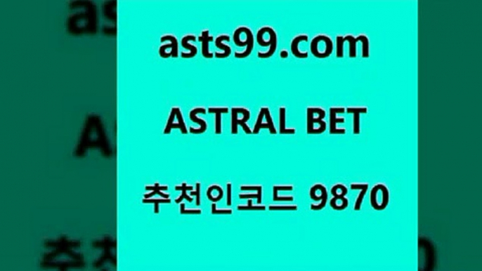 토토볼4asta99.com 추천인 9870 ☎ - 토토잘하는법 가상축구 축구예측 TIPSTER 스포츠토토스페셜 LIVESCORE 챔피언스리그분석4토토볼