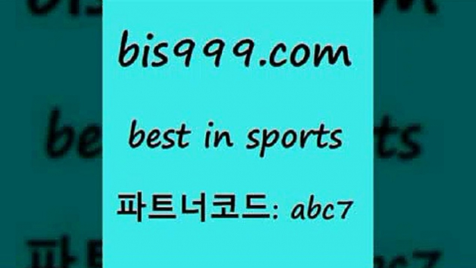 스포츠분석@bis999.com 추천인 abc7 )))( - 프로토토토 파예그릭요거트 야구토토 해외스포츠방송 스포츠토토케이토토 양방 스포츠경기분석@스포츠분석