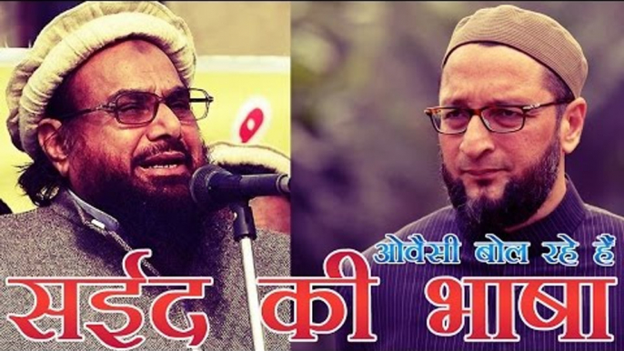 हाफिज सईद की भाषा बोल रहे हैं ओवैसी : भाजपा | Owaisi speaking the language of Hafiz Saeed: BJP