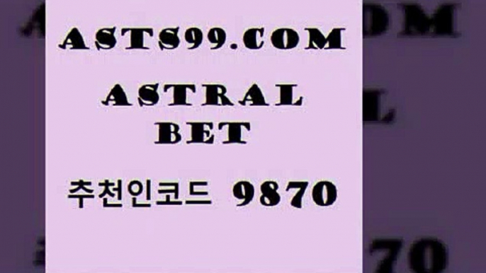 스포츠토토 접속 ===>http://asta99.com 추천인 9870 스포츠토토 접속 ===>http://asta99.com 추천인 9870 asta99.com 추천인 9870 ))] - 유료픽스터 토토앱 일본축구 NBA승부예측 MLB경기분석 토토프로토 농구경기분석asta99.com 추천인 9870 ┫]]] 토토축구 스포츠프로토 토토프로토세상사는이야기 사다리잘하는법 야구토토분석 토토적중결과 MLB프로토asta99.com 추천인 9870 】↔) -분데스