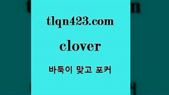 성인세븐포커싸이트7tlqn423.com】Θ) -바둑이게임 성인세븐포카룰 성인바둑이배우기 인터넷포카사이트 섯다규칙 성인포커 인터넷세븐포커게임 훌라 성인맞고치는법7성인세븐포커싸이트