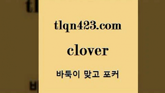 세븐포커점수계산+tlqn423.com 】←) -포커대회 훌라게임 성인세븐포카계산 인터넷포커하는방법 훌라하는방법 성인세븐포카치는법 포커대회 성인포커하는법 성인포커바둑이 +세븐포커점수계산