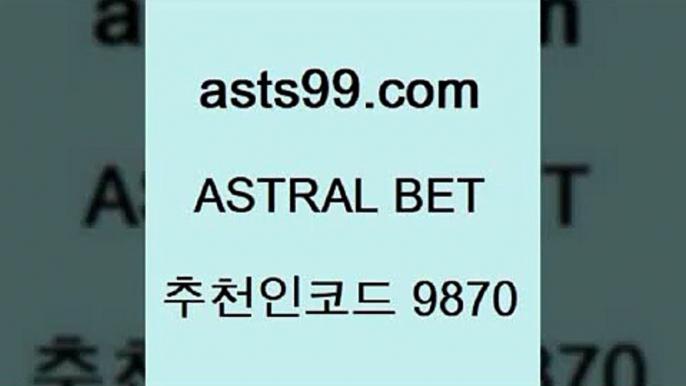 스포츠토토 접속 ===>http://asta99.com 추천인 9870스포츠토토 접속 ===>http://asta99.com 추천인 9870asta99.com 추천인 9870 ))] - 유료픽스터 토토앱 일본축구 NBA승부예측 MLB경기분석 토토프로토 농구경기분석asta99.com 추천인 9870 ☎ - 토토잘하는법 가상축구 축구예측 TIPSTER 스포츠토토스페셜 LIVESCORE 챔피언스리그분석asta99.com 추천인 9870 ぶ]]】프로토승부식결과