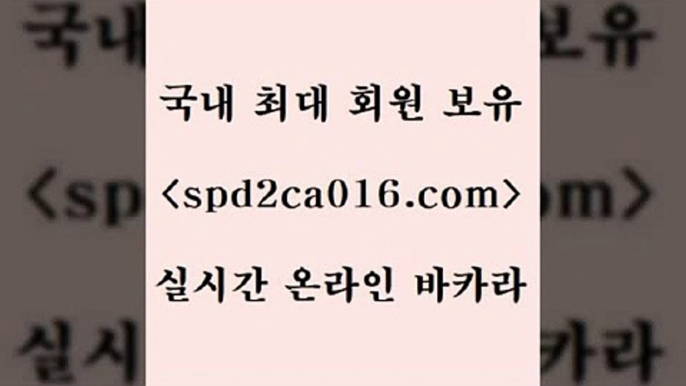 마이다스카지노솔루션비용 포커족보$spd2co016.com 】←) -바카라사이트 우리카지노 온라인바카라 카지노사이트 마이다스카지노 인터넷카지노 카지노사이트추천 $마이다스카지노솔루션비용 포커족보