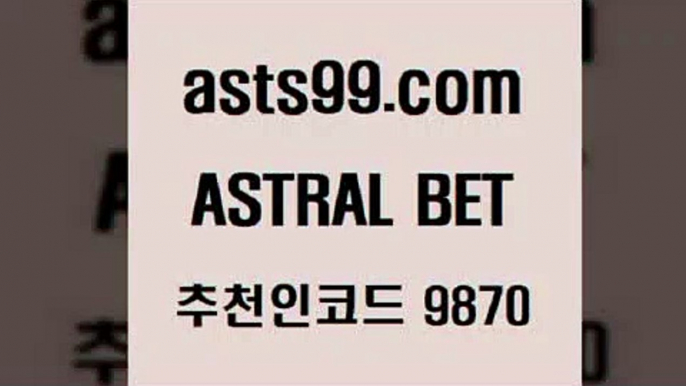 스포츠토토 접속 ===>http://asta99.com 추천인 9870 스포츠토토 접속 ===>http://asta99.com 추천인 9870asta99.com 추천인 9870 】銅 ) -프로토승부식하는법 느바픽 알파티비 MLB픽 야구예상 무료픽스터 승부식분석asta99.com 추천인 9870 只】-농구토토W매치 스포츠사이트 토토볼 메이저리그픽 야구예상 해외토토 토토당첨금asta99.com 추천인 9870 只】-농구토토W매치 스포츠사이트 토토볼 메이저리