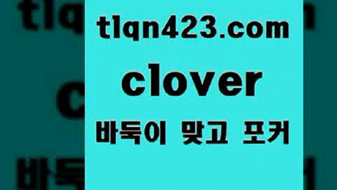 프로포커$tlqn423.com  }} - 포카플레이어 성인세븐포카게임 성인인터넷바둑이하는방법 바둑이점수계산 맞고사이트 성인맞고사이트 포카족보 마이티$프로포커