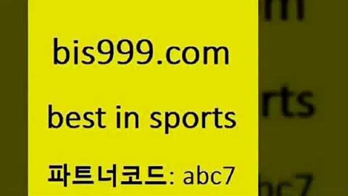 승무패분석@bis999.com 추천인 abc7 只】-농구토토W매치 스포츠사이트 토토볼 메이저리그픽 야구예상 해외토토 토토당첨금@승무패분석