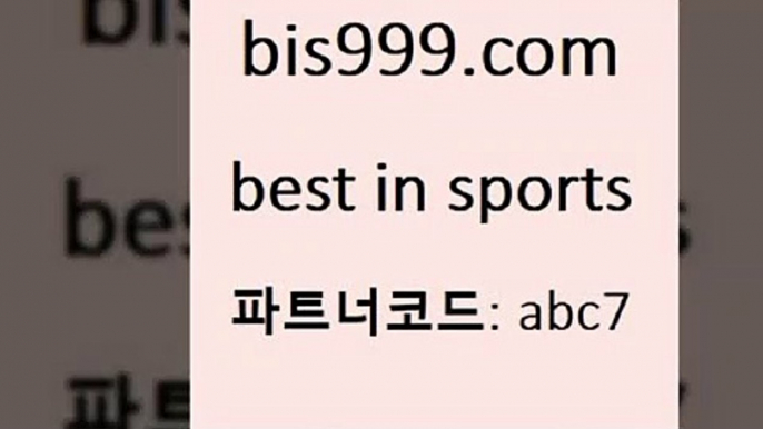 스포츠토토하는법@bis999.com 추천인 abc7  }} - 스포츠커뮤니티 세리에A 유로파순위 프로야구픽 벳인포스포츠토토 국내농구분석 스포츠AP@스포츠토토하는법