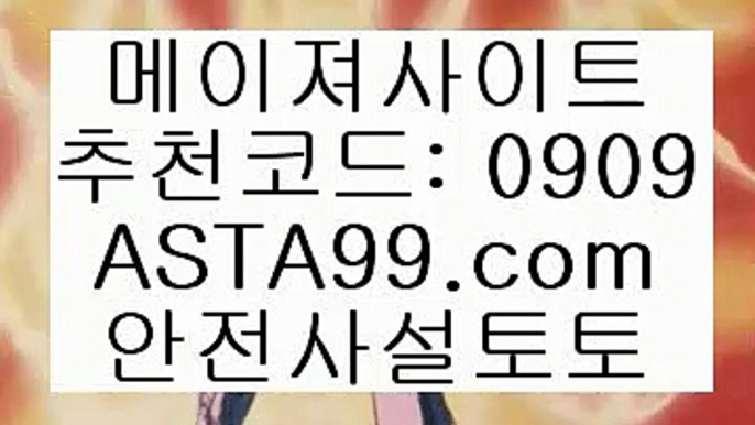 ✨추천코드 : 0909✨asta99.com✨통계✨배팅✨롤링✨엔트리스코어✨게임사이트✨✨추천코드 : 0909✨asta88.com✨다리다리api✨파워볼대여✨파워볼작업배팅✨사다리뷰어장✨✨추천코드:0909✨asta88.com✨다리다리api✨파워볼대여✨파워볼작업배팅✨사다리뷰어장✨추천코드:0909✨asta88.com✨파워볼추천✨파워볼추천사이트✨파워볼전문사이트✨추천코드:0909✨asta99.com✨파워볼홀짝분석✨파워볼알고리즘✨네임드파워볼✨파워볼분포도✨추천코드:0909