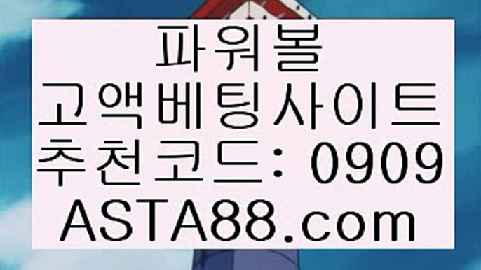 ✨추천코드 : 0909✨asta99.com✨파워볼아이디대여✨파워볼사이트대여✨파워볼작업✨✨추천코드 : 0909✨asta99.com✨파워볼하는법✨파워볼분석법✨파워볼엔트리✨파워볼마틴✨✨추천코드:0909✨asta88.com✨파워볼마틴프로그램✨파워볼엔트리스코어✨파워볼게임✨추천코드:0909✨asta99.com✨파워볼홀짝분석✨파워볼알고리즘✨네임드파워볼✨파워볼분포도✨추천코드:0909✨asta88.com✨파워볼일일분석✨파워볼실전분석✨파워볼강의✨✨추천코드:0909✨ast