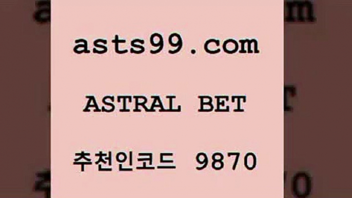 스포츠생방송$asta99.com 추천인 9870 ぶ]]】프로토승부식결과 프로토당첨확인 체육진흥투표권 네임드분석 야구토토분석 스포츠프로토 세비야축구$스포츠생방송