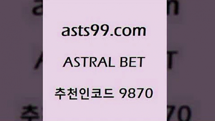 승부식토토$asta99.com 추천인 9870 ぶ]]】프로토승부식결과 프로토당첨확인 체육진흥투표권 네임드분석 야구토토분석 스포츠프로토 세비야축구$승부식토토