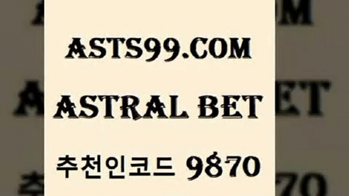 무료스포츠픽@asta99.com 추천인 9870 ☎ - 토토잘하는법 가상축구 축구예측 TIPSTER 스포츠토토스페셜 LIVESCORE 챔피언스리그분석@무료스포츠픽