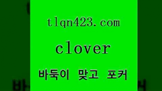 포카하는법$tlqn423.com 】Θ) -프로포카 성인포카게임 성인고스톱점수계산 포카게임 훌라점수계산 성인맞고룰 인터넷포커사이트 원카드 성인인터넷바둑이하는방법$포카하는법