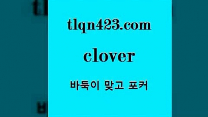 성인바둑이규칙+tlqn423.com 只】-포카플레이어 성인세븐포커싸이트 성인포카계산 바둑이치는법 러미 성인세븐포카계산 세븐포카쌍피 원카드+성인바둑이규칙