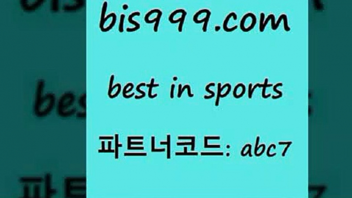 스포츠커뮤니티2bis999.com 추천인 abc7 ))] - 유료픽스터 토토앱 일본축구 NBA승부예측 MLB경기분석 토토프로토 농구경기분석2스포츠커뮤니티