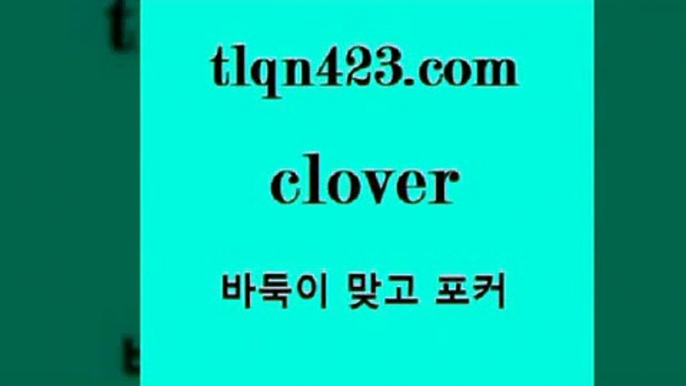 성인세븐포커게임+tlqn423.com 】↗) -세븐포카 성인포카룰 성인훌라치는법 인터넷바둑이 성인인터넷포카 성인세븐포커쌍피 인터넷세븐포카하는법 성인포커족보 성인맞고배우기+성인세븐포커게임