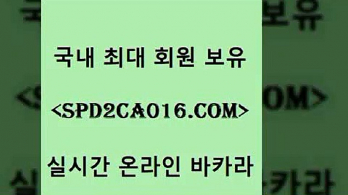 안전카지노 현금라이브카지노1spd2co016.com ]]] 먹튀없는 7년전통 마이다스카지노- 마이다스정품카지노1안전카지노 현금라이브카지노