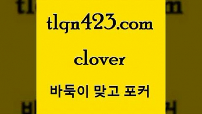 훌라사이트@tlqn423.com 】∑) -바둑이 훌라게임 성인고스톱치는법 포커쌍피 시타델 성인섯다게임 세븐포카싸이트 섯다배우기 성인넷마블바둑이@훌라사이트