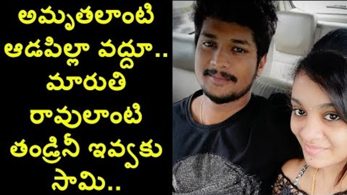 Netizens comments on Maruthi Rao | Amrutha Pranay Love Story | Father | Daughter