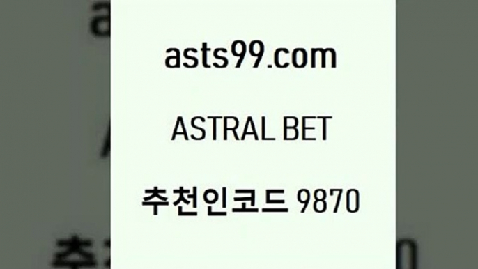 스포츠토토 접속 ===>http://asta99.com 추천인 9870 스포츠토토 접속 ===>http://asta99.com 추천인 9870 asta99.com 추천인 9870 】銅 ) -프로토승부식하는법 느바픽 알파티비 MLB픽 야구예상 무료픽스터 승부식분석asta99.com 추천인 9870 TOTO 농구분석 무료스포츠중계 농구토토분석 J리그생중계 농구토토W매치 축구스페셜asta99.com 추천인 9870 토토승무패 토토분석가 해외축구영상 토토이야기