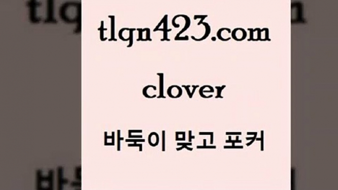 성인훌라규칙+tlqn423.com 】↗) -세븐포카 성인포카룰 성인훌라치는법 인터넷바둑이 성인인터넷포카 성인세븐포커쌍피 인터넷세븐포카하는법 성인포커족보 성인맞고배우기+성인훌라규칙